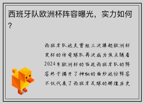 西班牙队欧洲杯阵容曝光，实力如何？