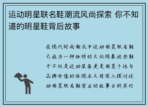 运动明星联名鞋潮流风尚探索 你不知道的明星鞋背后故事