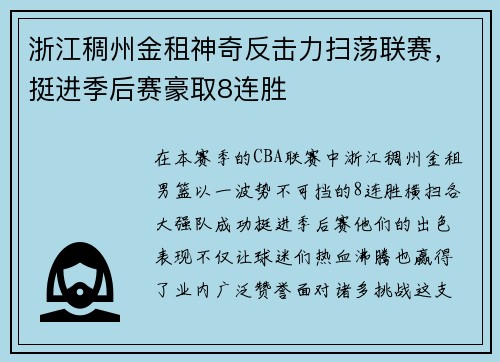 浙江稠州金租神奇反击力扫荡联赛，挺进季后赛豪取8连胜